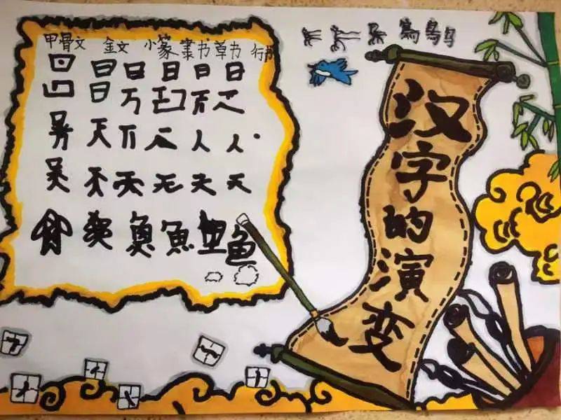 【书香·氤氲】方块字里探春秋——五年级语文综合实践活动