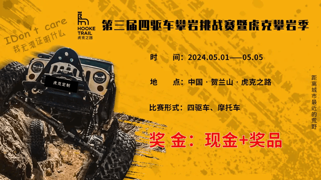 第三届四驱车攀岩挑战赛暨虎克攀岩季一号公告