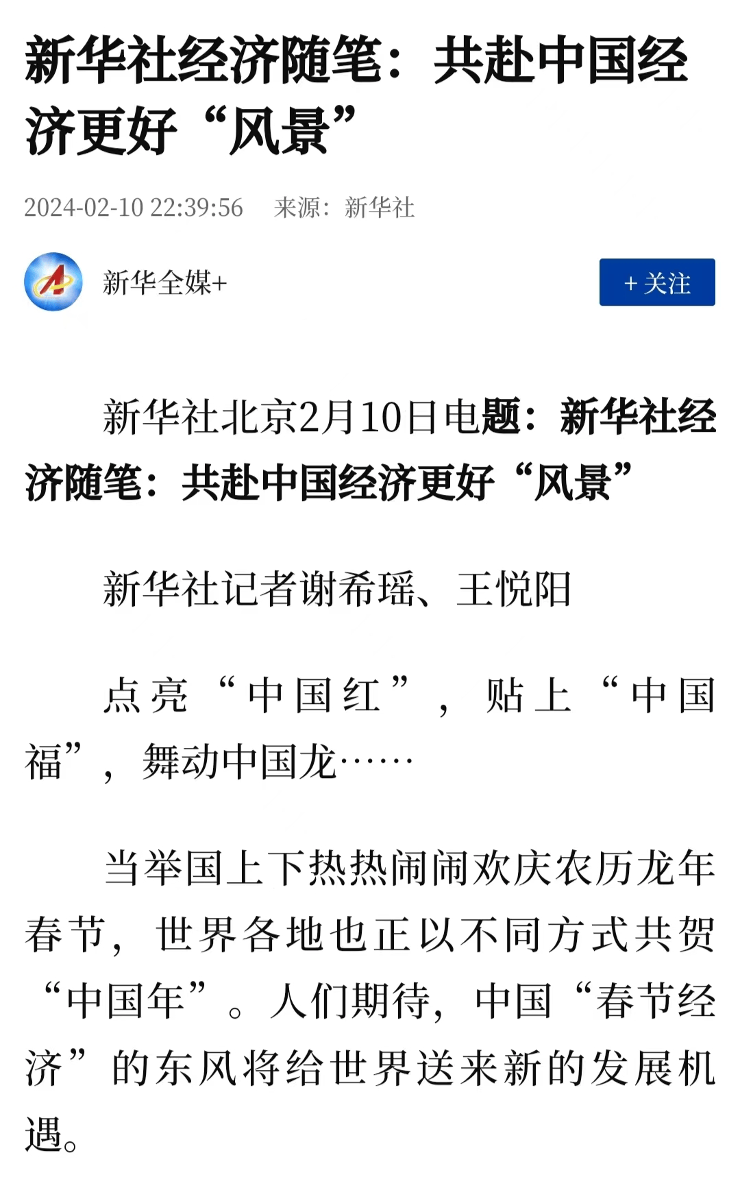 很多媒体用户评价,"新华社经济随笔"以记者第一手采访调研为素材,多