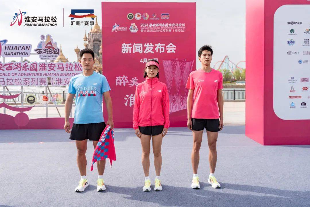 新闻2024淮安西游乐园淮安马拉松暨大运河马拉松系列赛淮安站新闻发布