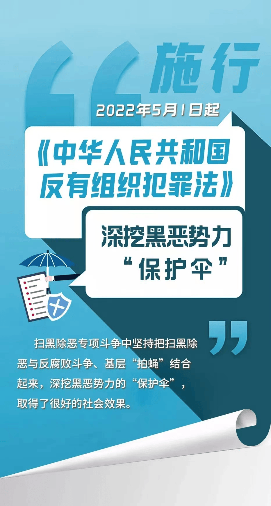 扫黑除恶宣传中华人民共和国反有组织犯罪法宣传海报