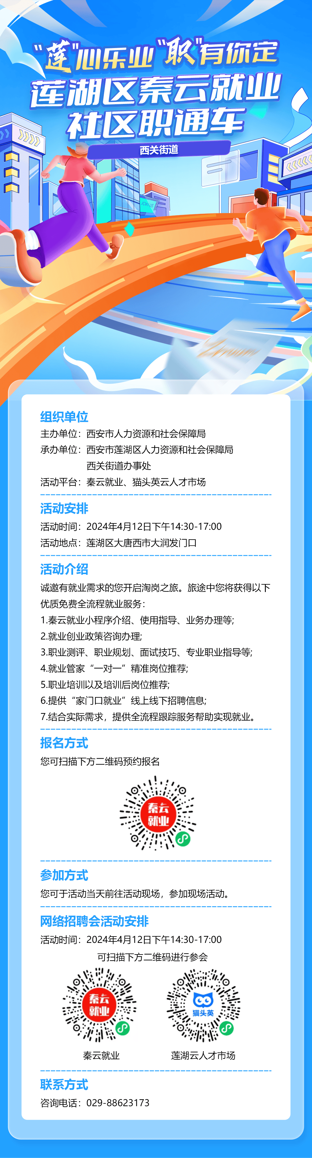 莲湖区民营企业服务月招聘服务进社区西关街道站