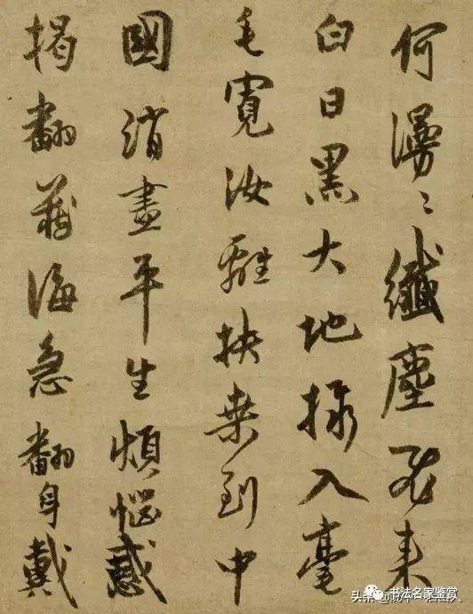 十六位得道高僧书法你更喜欢谁的