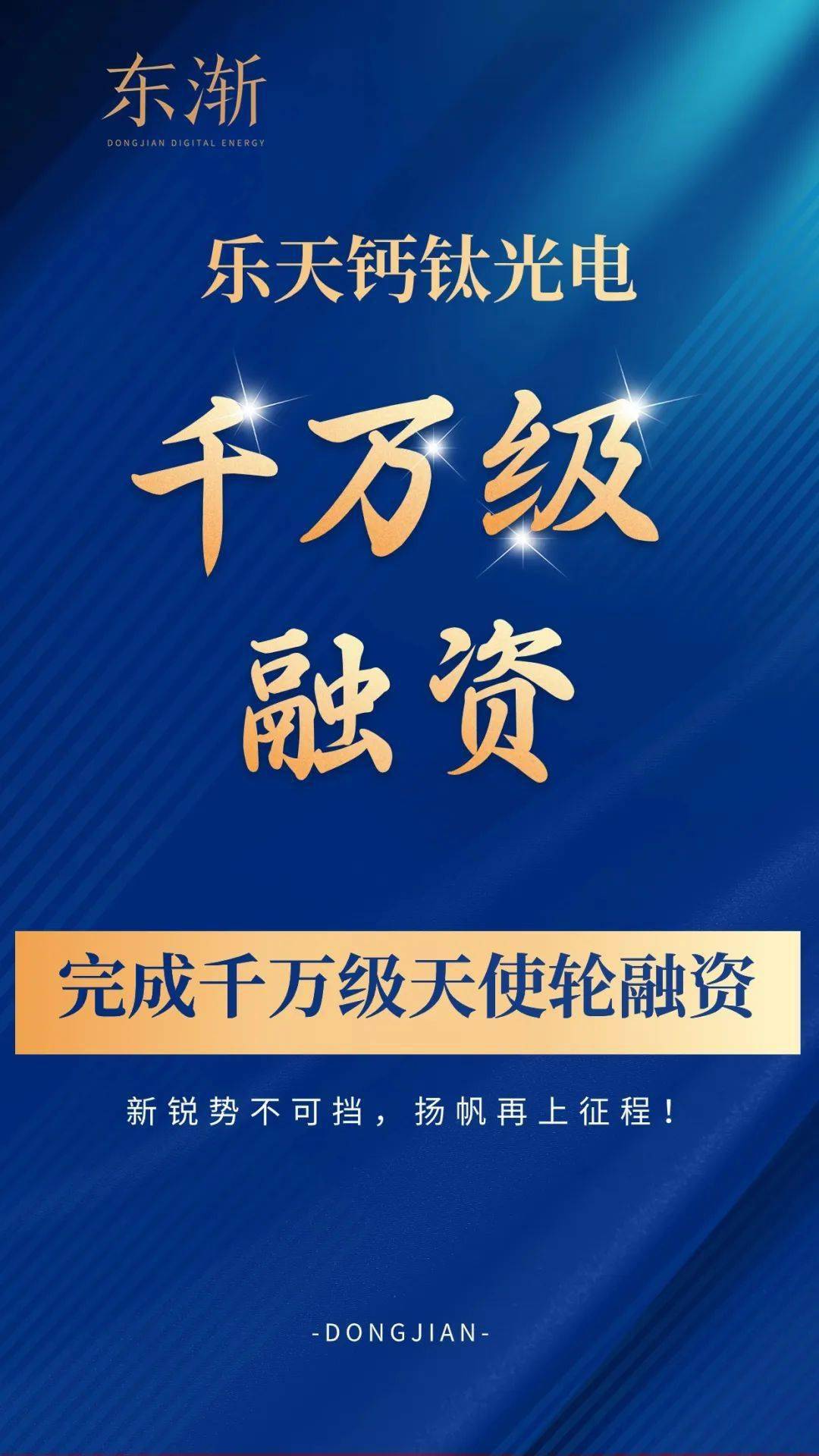 又一家钙钛矿企业完成千万级天使轮融资