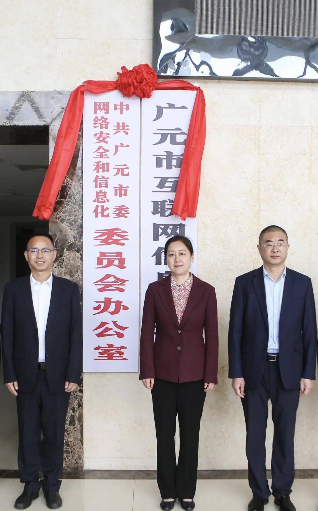 广元市委网信办今日正式挂牌