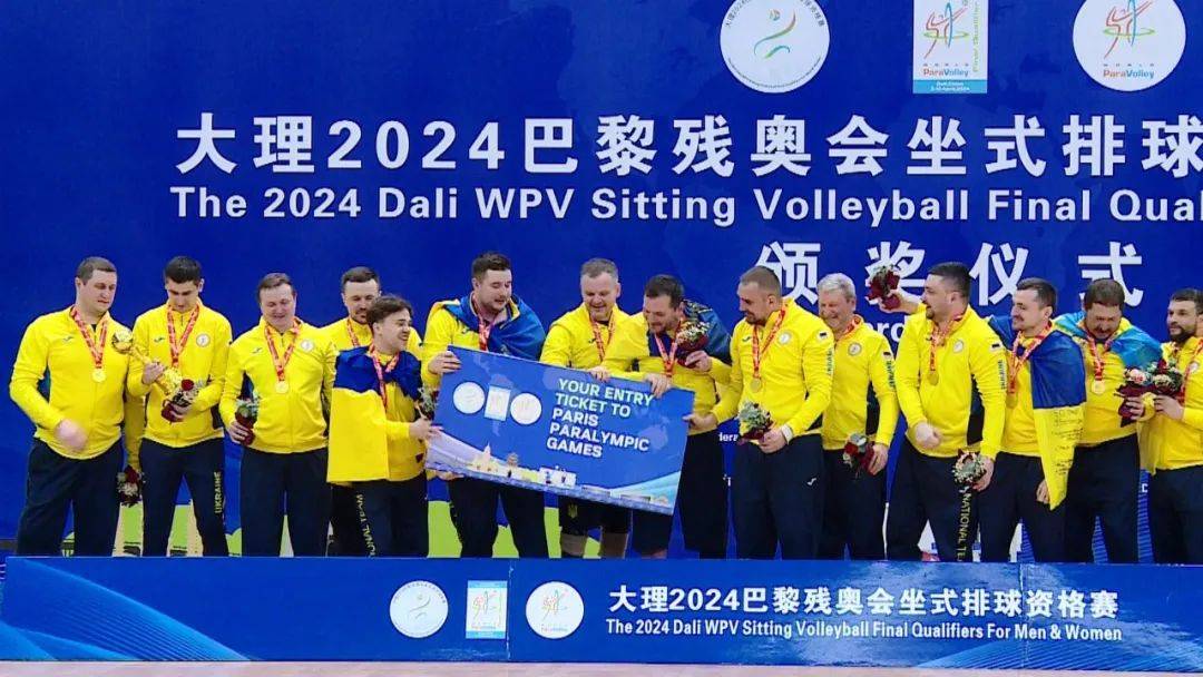 大理2024巴黎残奥会坐式排球资格赛闭幕