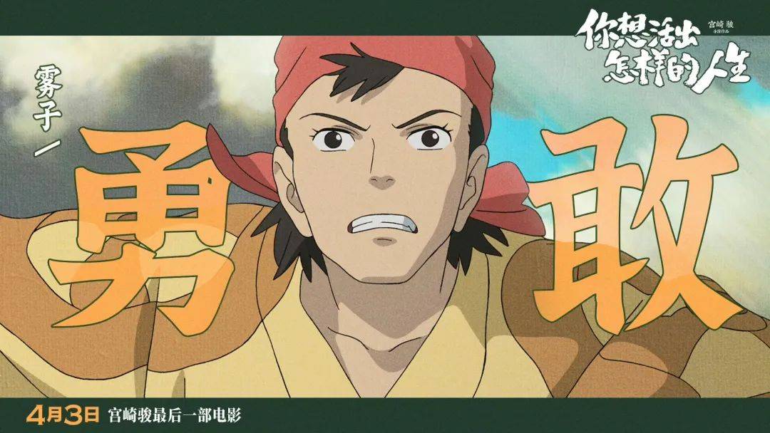微刊原创你想活出什么样的人生宫崎骏的告别之作