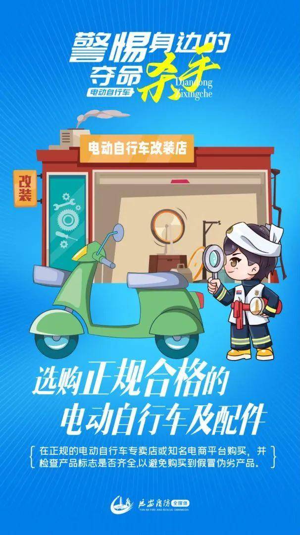 温馨提示|电动自行车安全使用指南_延安_来源_子长