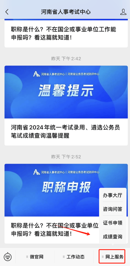 河南省考笔试成绩出了_考试_人事_全球