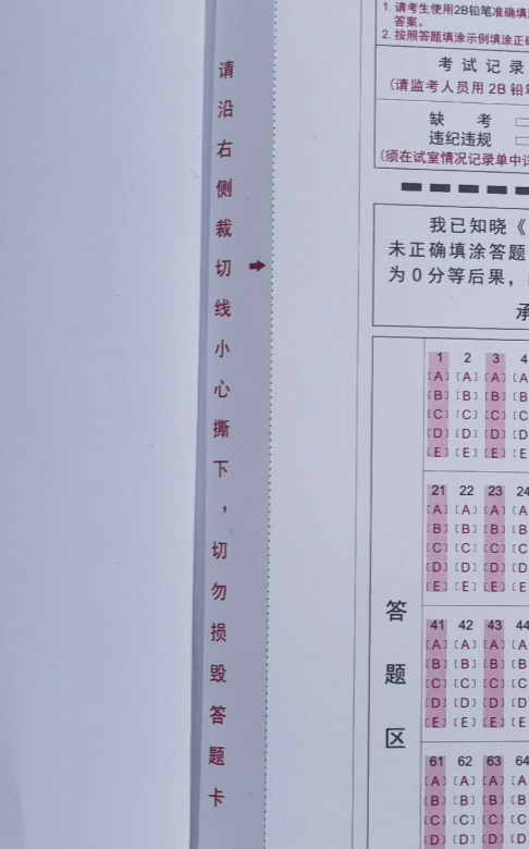 请仔细查看答题卡是否存在破损3认真阅读封面背页"诚信考试承诺书"