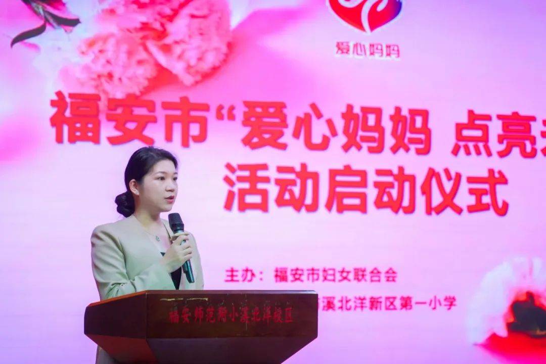 爱心妈妈丨福安市爱心妈妈点亮未来行动正式启动