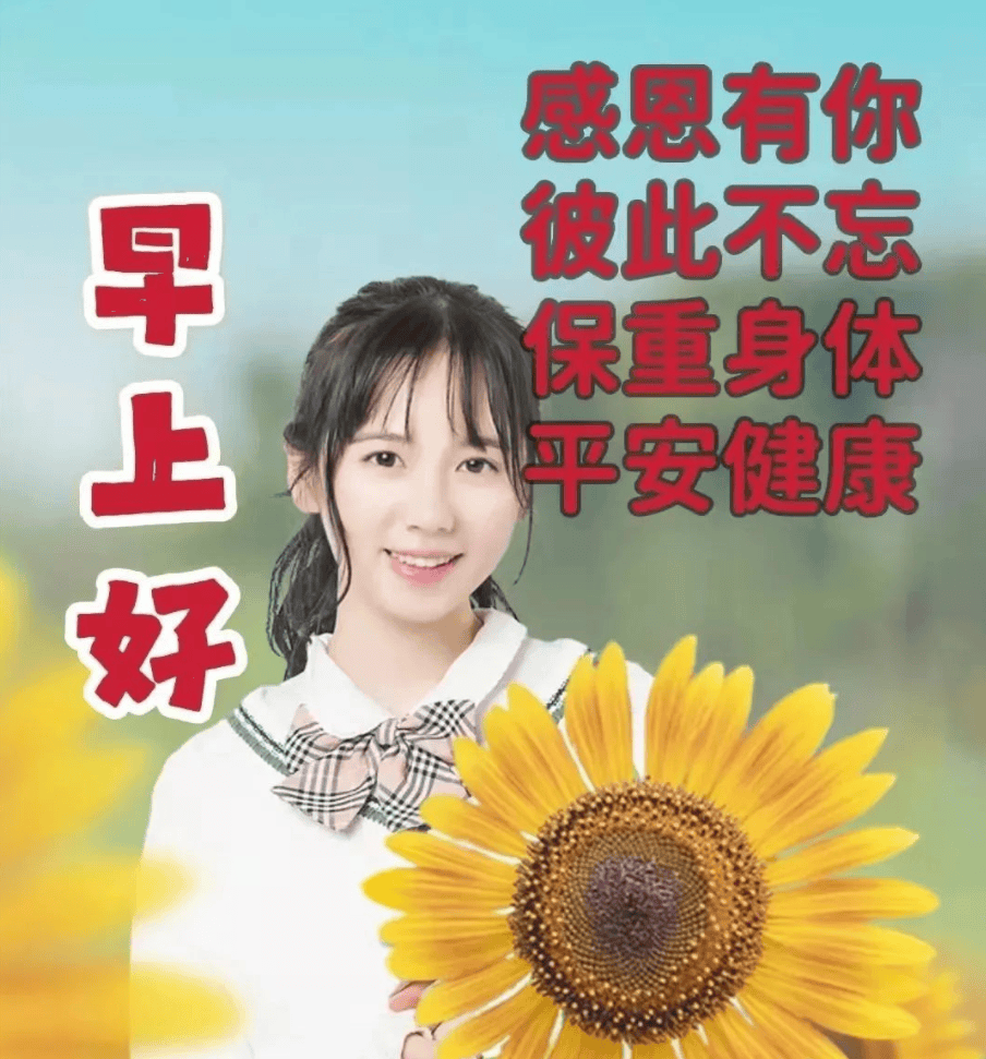 早上好表情包,祝福你我都平安,开心快乐每一天