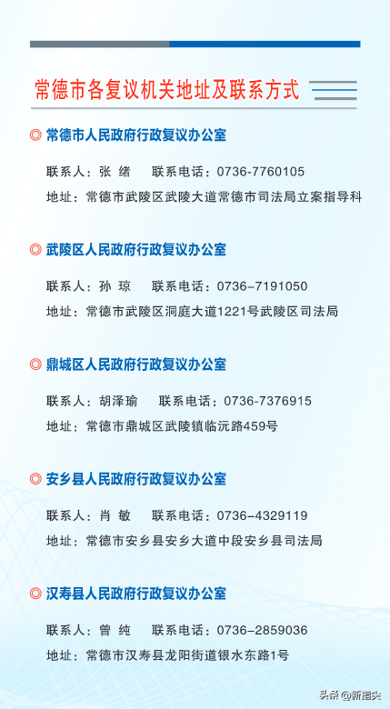 常德法院巧搭桥打通行政复议诉讼绿色通道