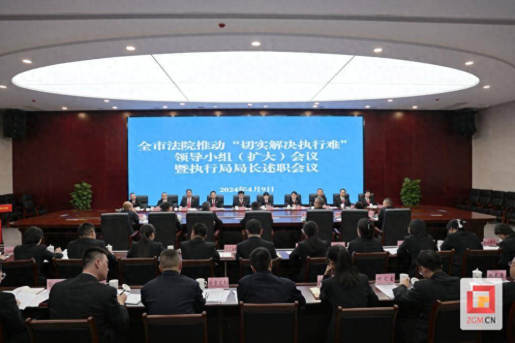 全市法院推动“切实解决执行难”领导小组(扩大)会议暨执行局局长述职会议召开_工作_建设_案件