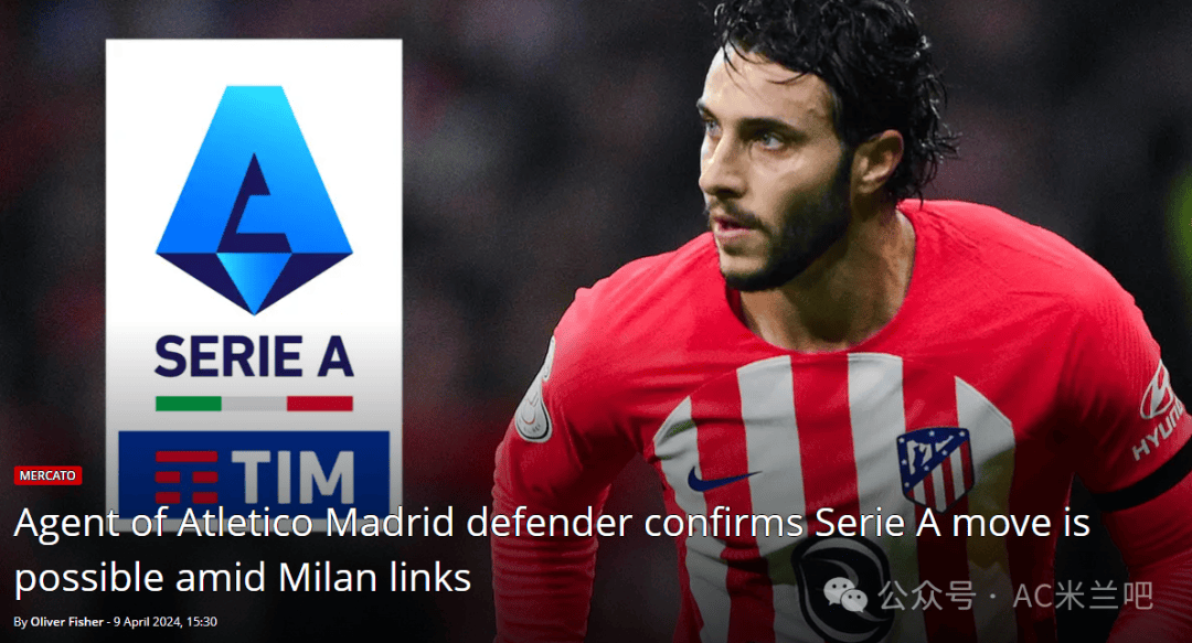 mn埃尔莫索可能前往意甲米兰是目的地之一