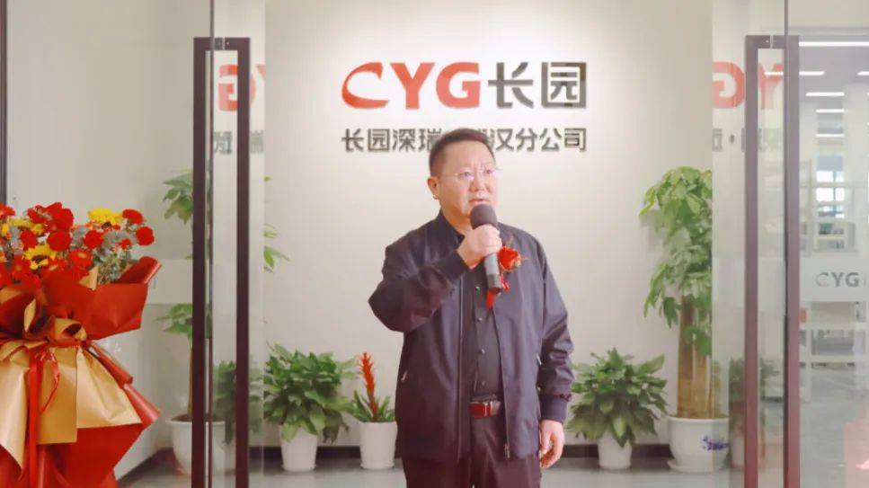 启新址赋新能创未来长园深瑞武汉分公司新办公区正式启用