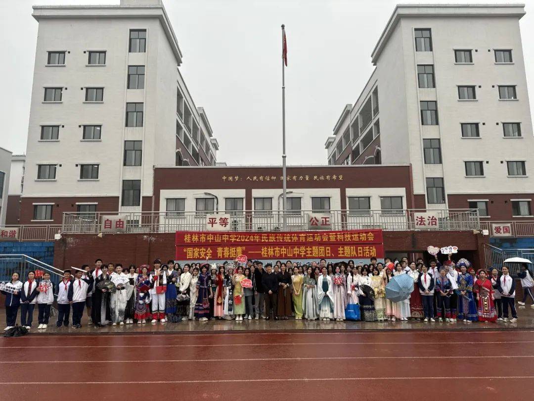 点亮科技梦共筑民族魂桂林市中山中学开展2024年民族传统体育运动会暨