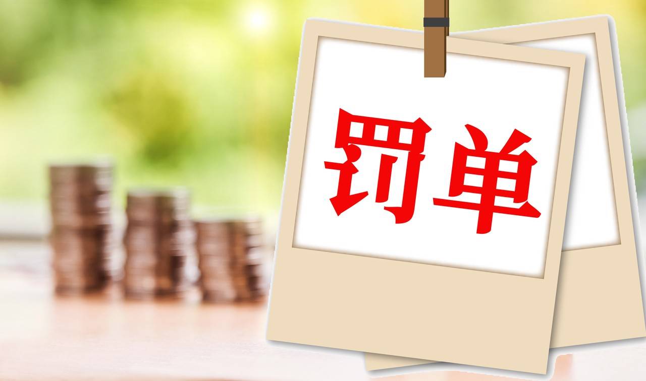 一季度银行机构被罚近4亿,12家股份制银行均受罚!齐鲁银行领唯一千万级罚单_管理_对银行_金额