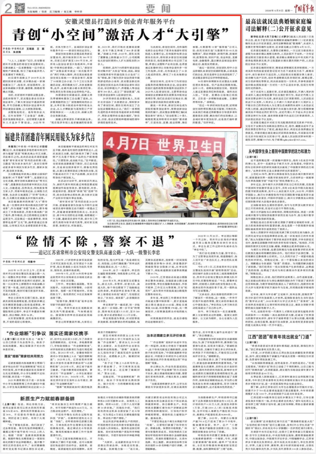 67中央媒体关注报道灵璧共青团工作_青创_就业_青年