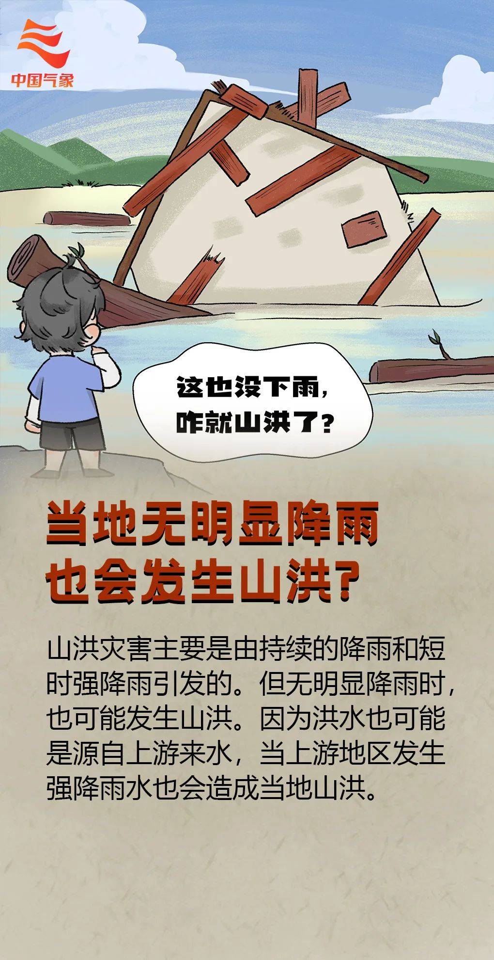 今年1号洪水为何来得偏早原来还与这些气象因素有关