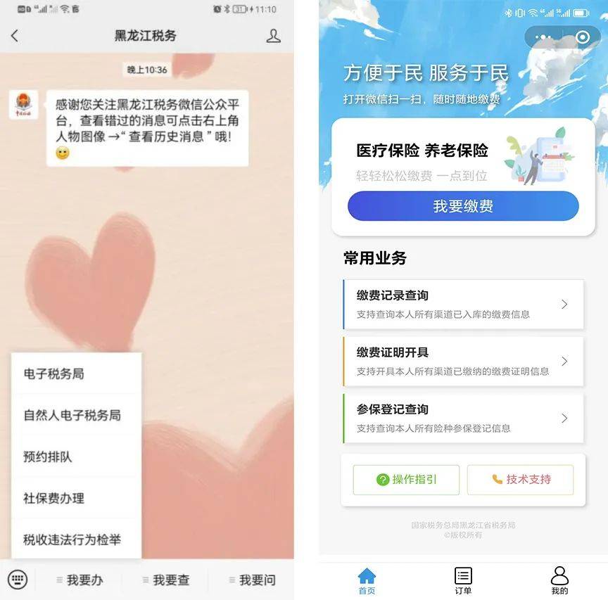 灵活就业人员通过黑龙江税务微信公众号与龙江税务app自行申报缴纳