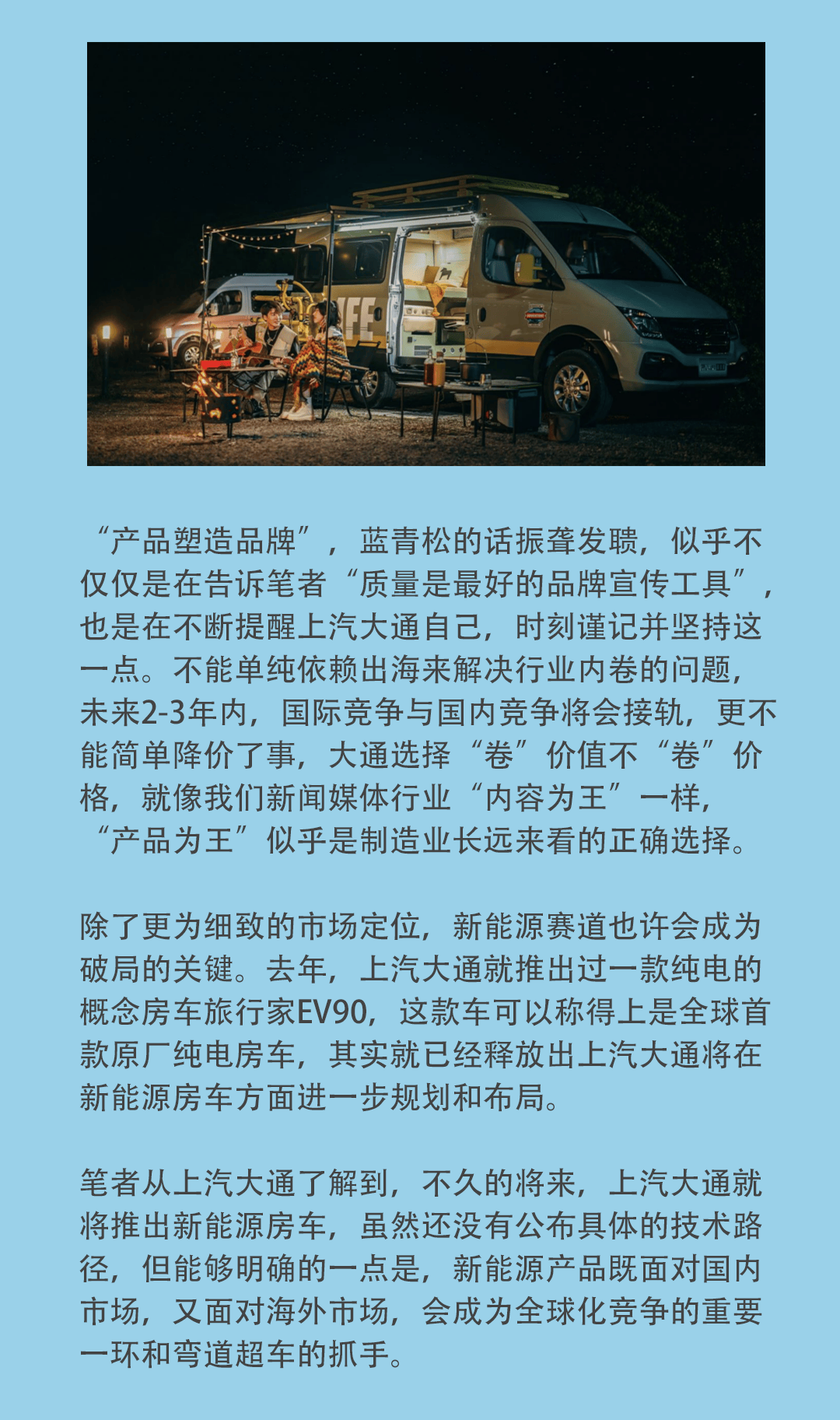 对话丨上汽集团副总裁蓝青松从10迈向20时代上汽大通要引领中国房车