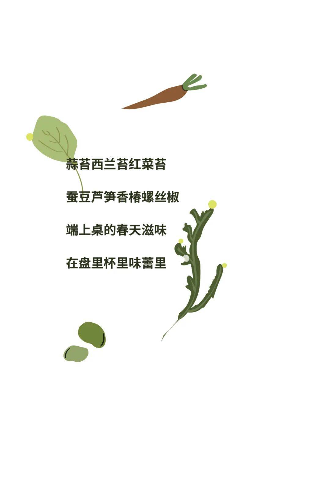 春天在盘里杯里味蕾里