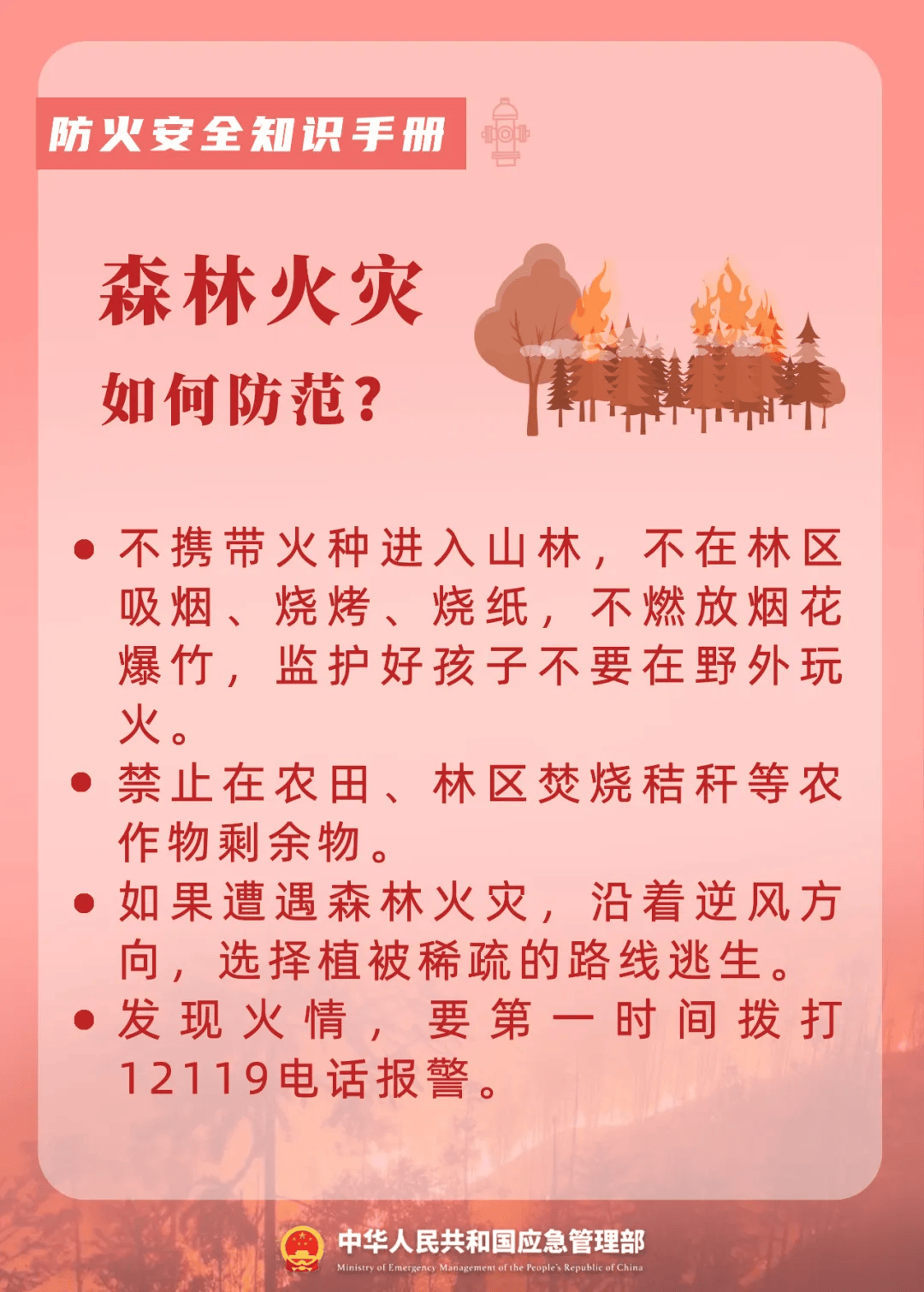 安全生产 警钟长鸣 这份防火知识手册