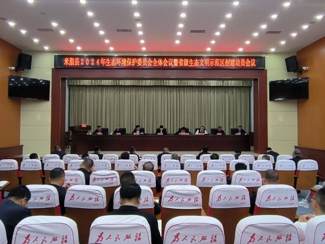 4月10日下午3点,米脂县人民政府县长杨树森主持召开了米脂县2024年