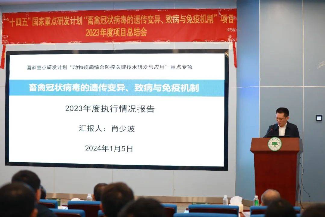 "畜禽冠状病毒的遗传变异,致病与免疫机制"项目负责人肖少波教授从