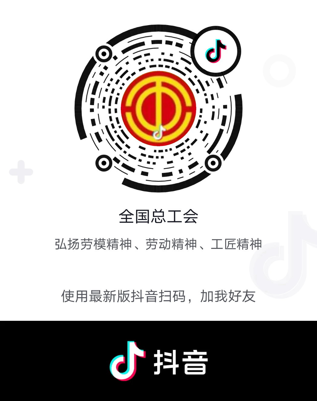 二维码关注"全国总工会"快手号并收看直播73扫码进入直播间更有这些