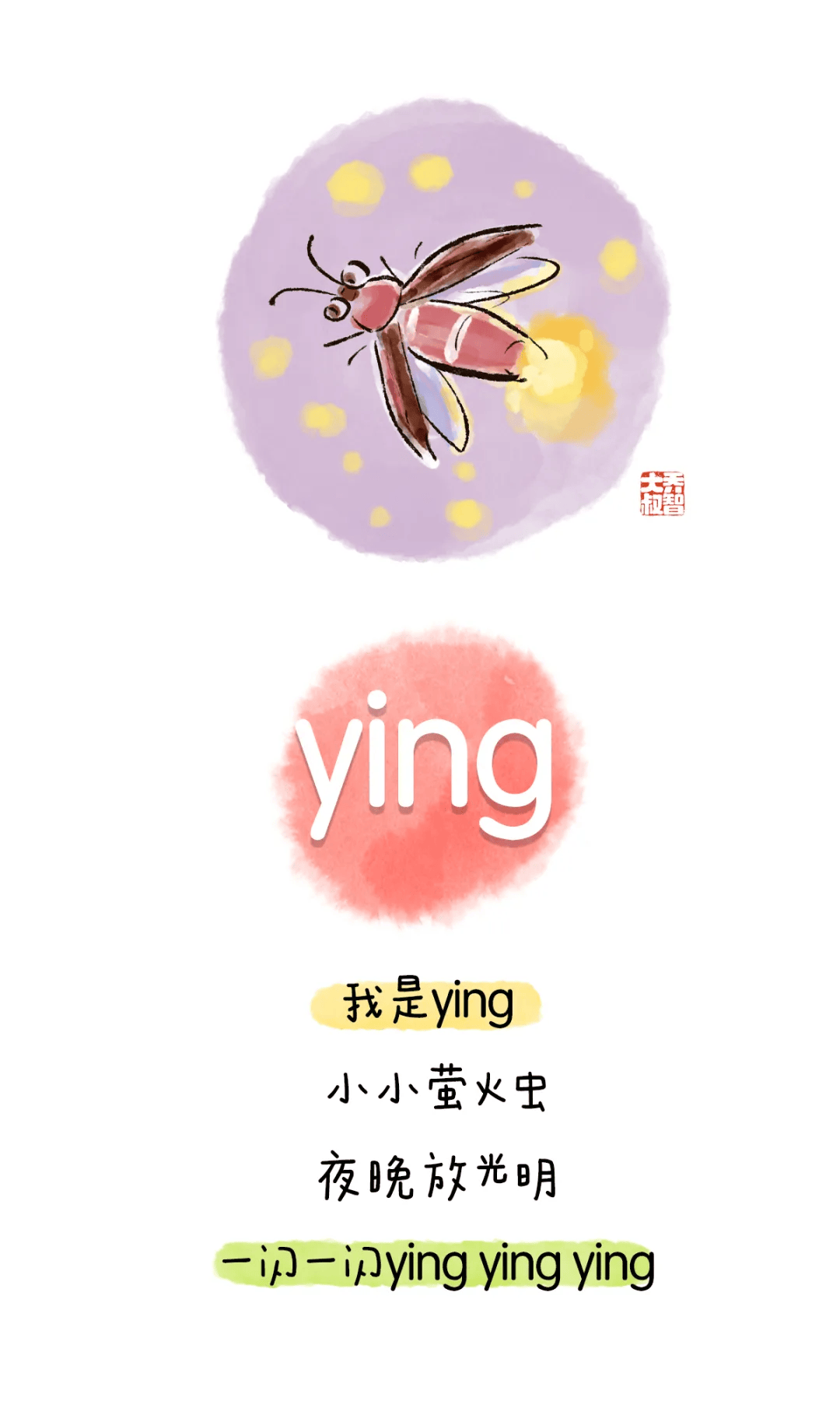 给孩子们的拼音启蒙之16个整体认读音节