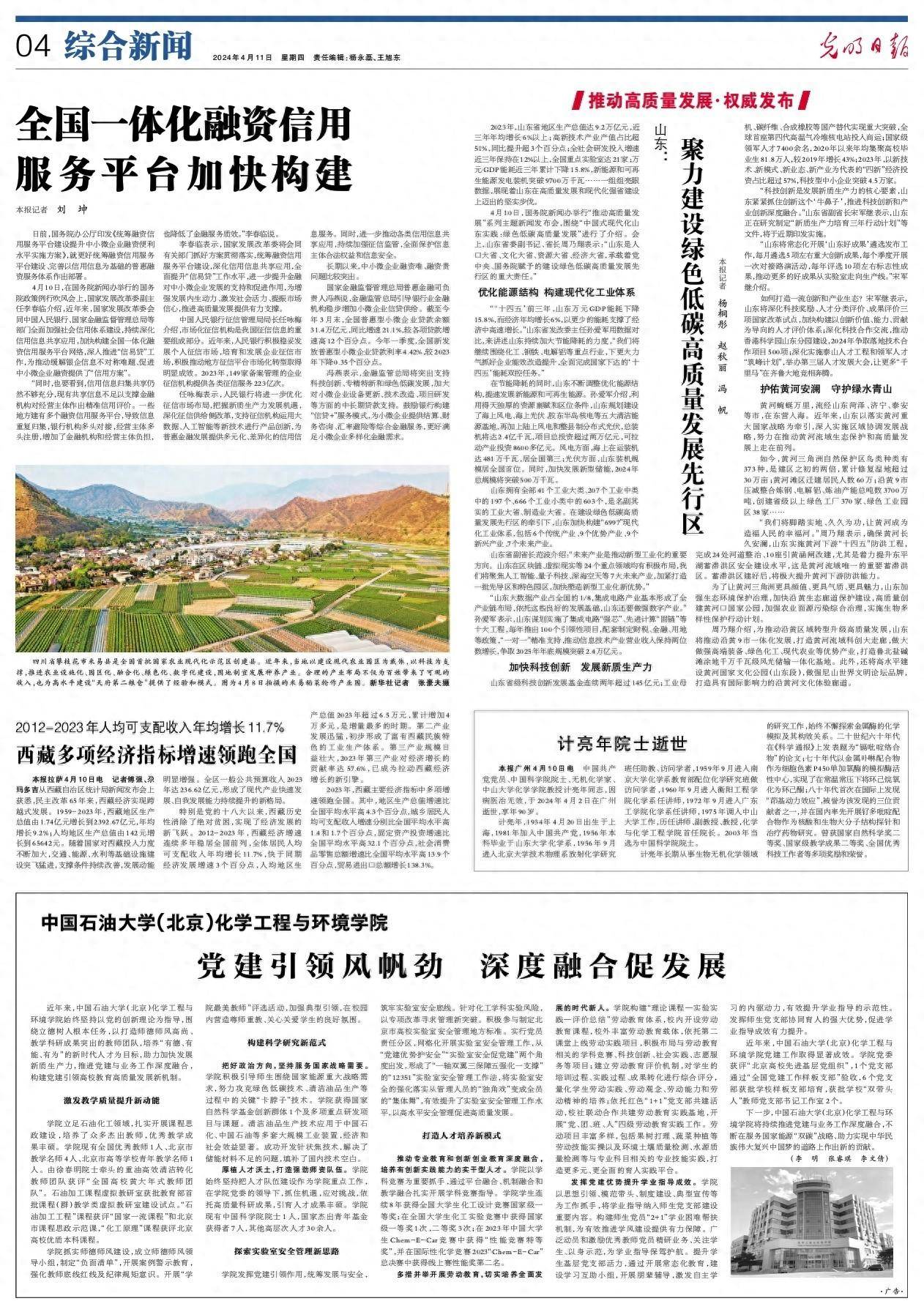 山东:聚力建设绿色低碳高质量发展先行区_产业_创新_黄河