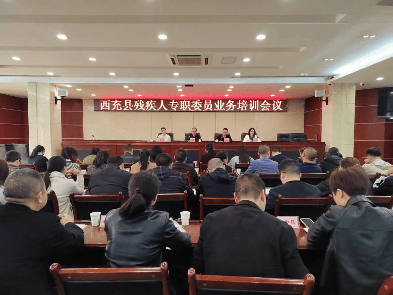 西充县残联开展残疾人专职委员培训打造高素质残疾人工作队伍