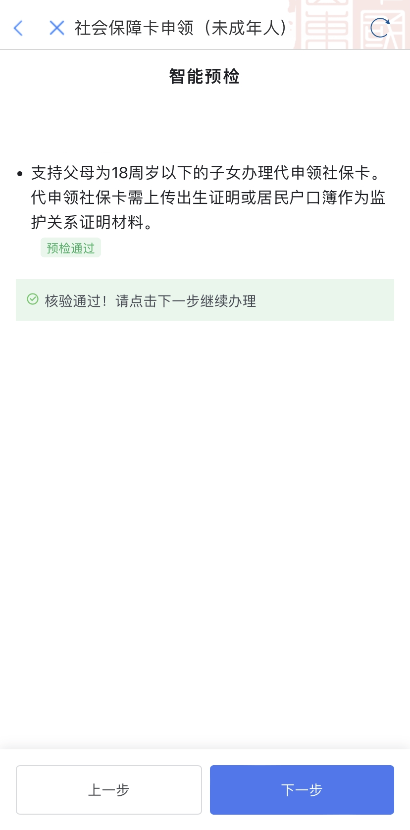 填写未成年人,监护人,邮寄地址等相关信息,上传户口本,出生医学证明