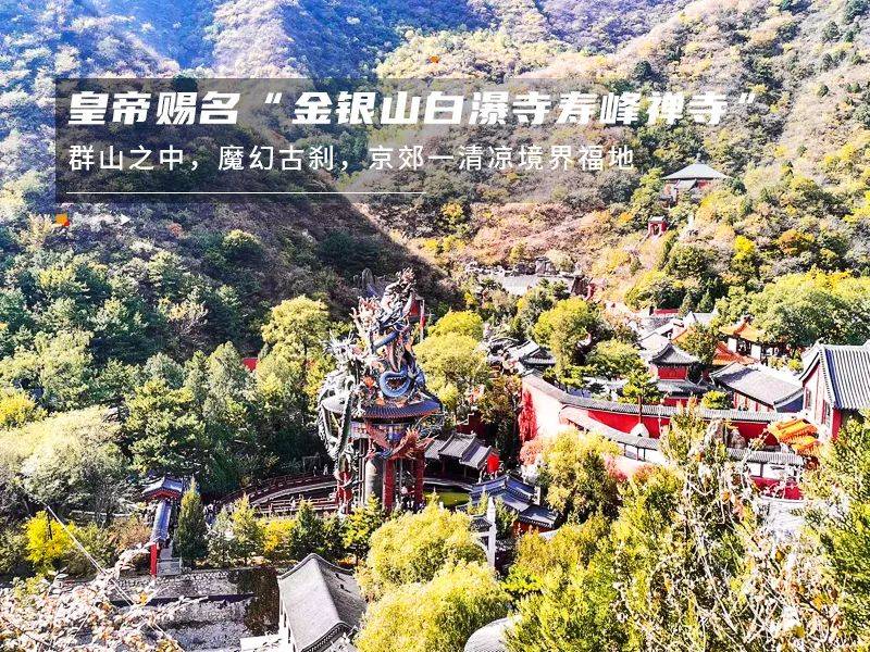 魔幻古刹没有哪一座寺庙能有白瀑寺这么震撼达人们说活动介绍"阅读