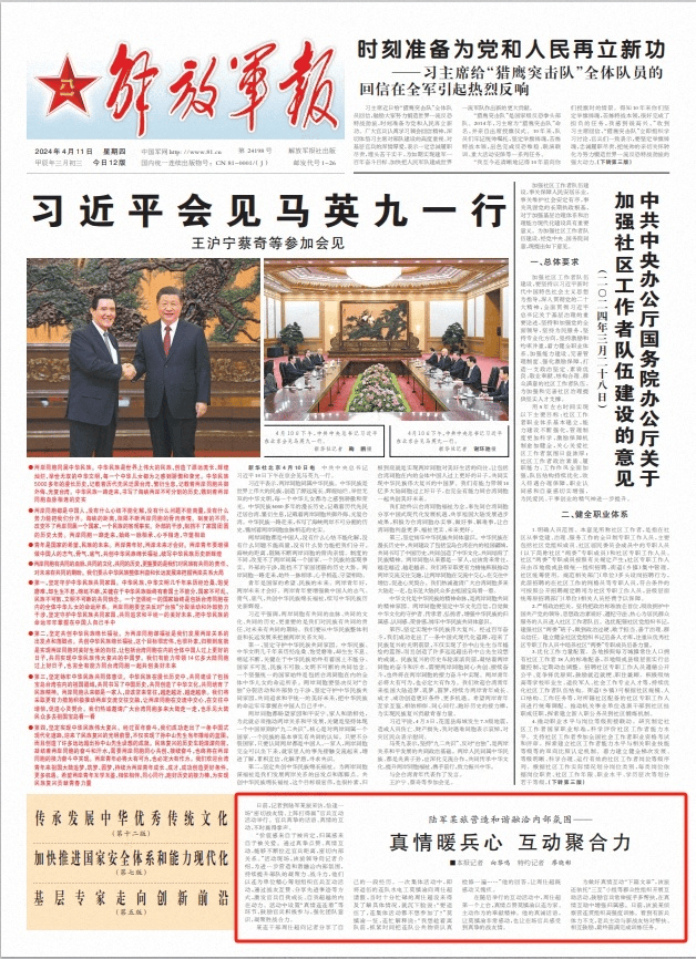 陆军某旅营造和谐融洽内部氛围拉近官兵距离