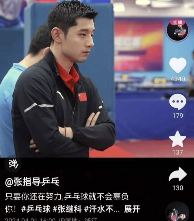 原创张继科太敬业发怒狠批学员动作不规范网友9800元学费没白交