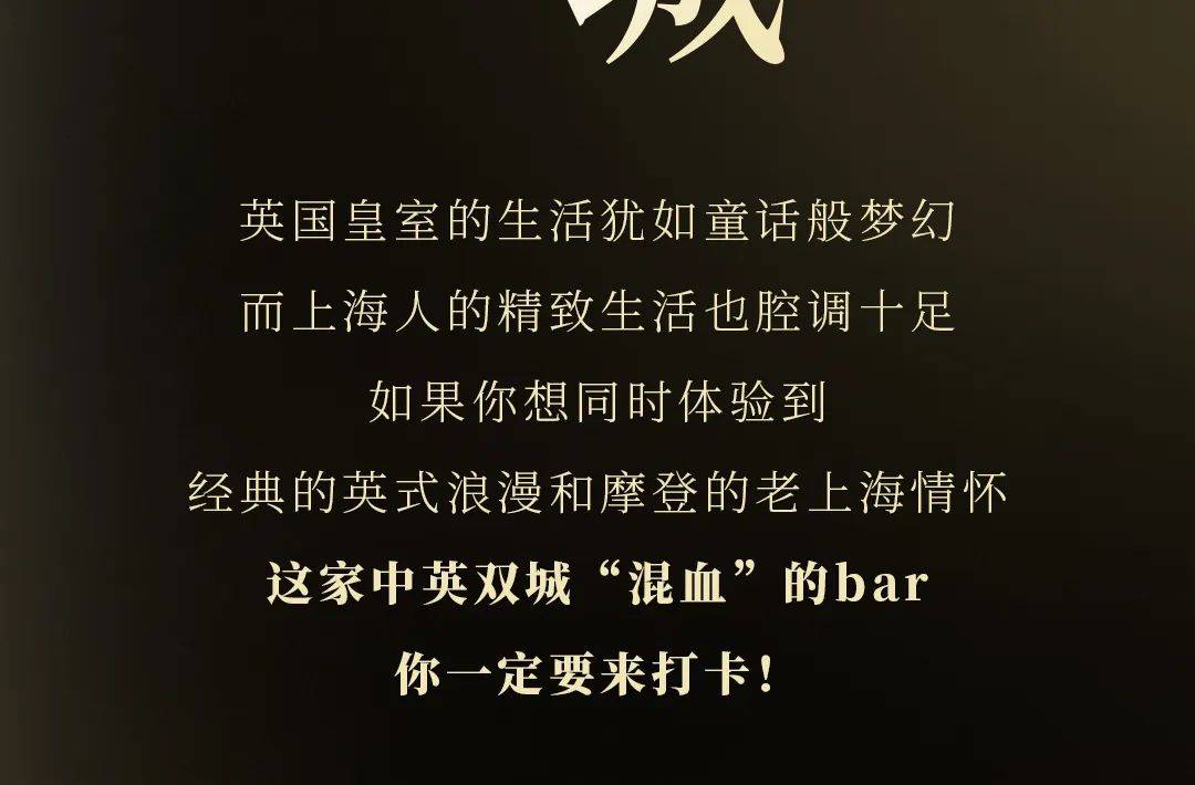 一起去繁花中的沪生家喝一杯感受海派风情与英伦文化的碰撞