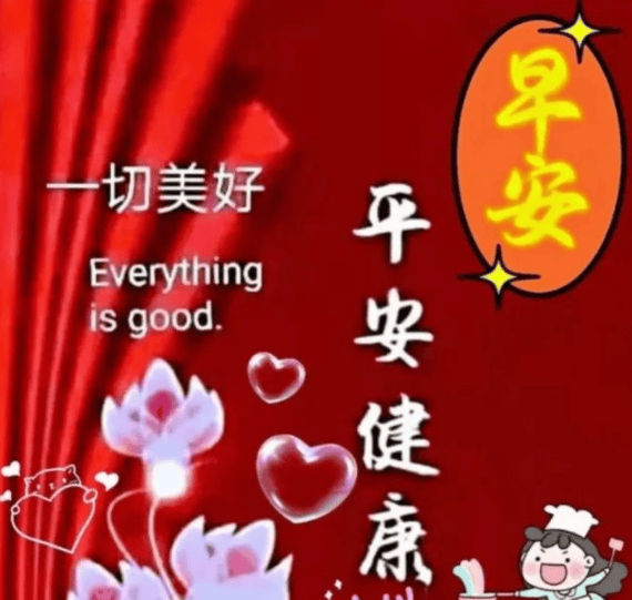 真诚问候