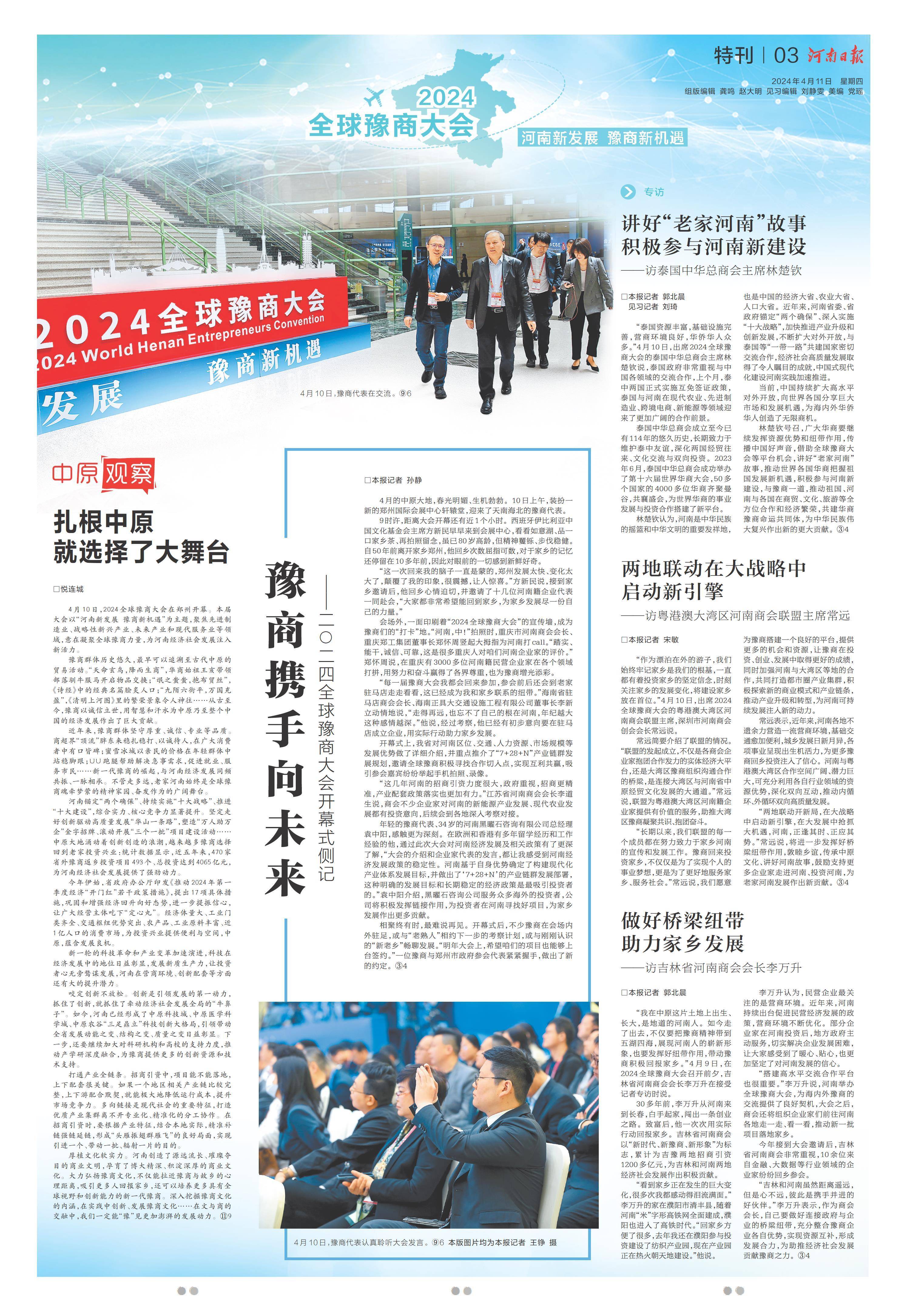 "李万升表示,作为商会会长,自己要做好连接政府与企业的桥梁纽带,充分