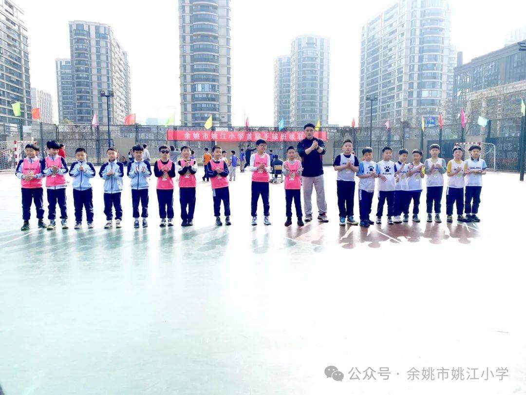 以手球之名展学子风采记姚江小学首届班级手球联赛