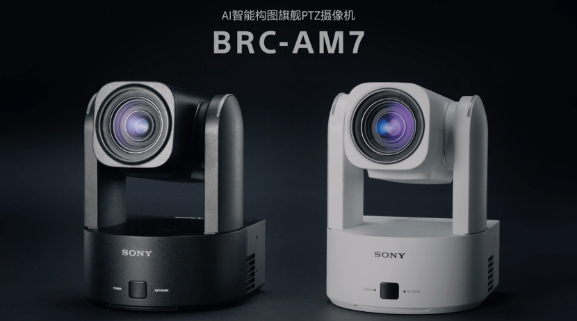 索尼发布AI智能构图旗舰PTZ摄像机BRC-AM7 可自动跟踪运动目标