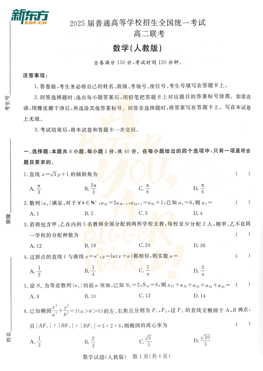 揭秘2024河南省高二下青桐鸣联考!高清pdf试卷 解析出炉!