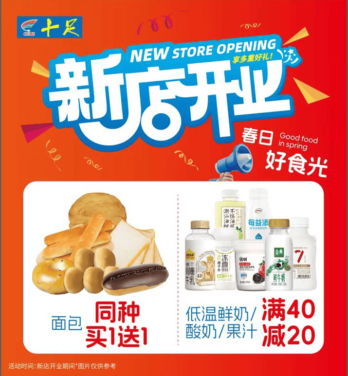 十足便利店新店开业啦!天天有惊喜!