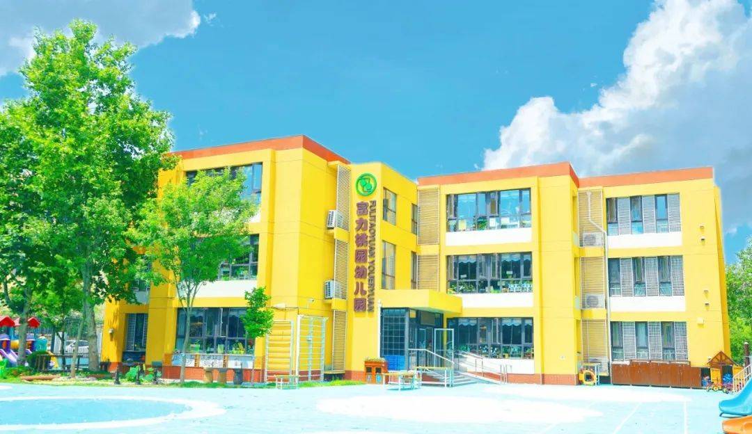学校简介:北京市海淀区富力桃园幼儿园轻松关注我们