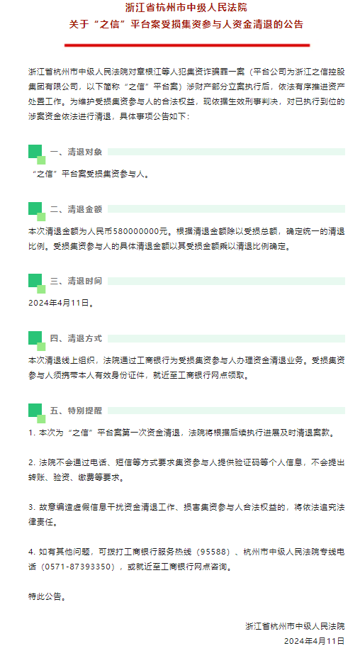 可拨打工商银行服务热线(95588),杭州市中级人民法院专线电话(0571