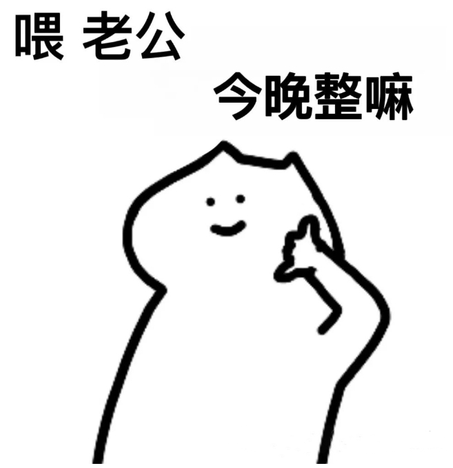 涩涩表情包