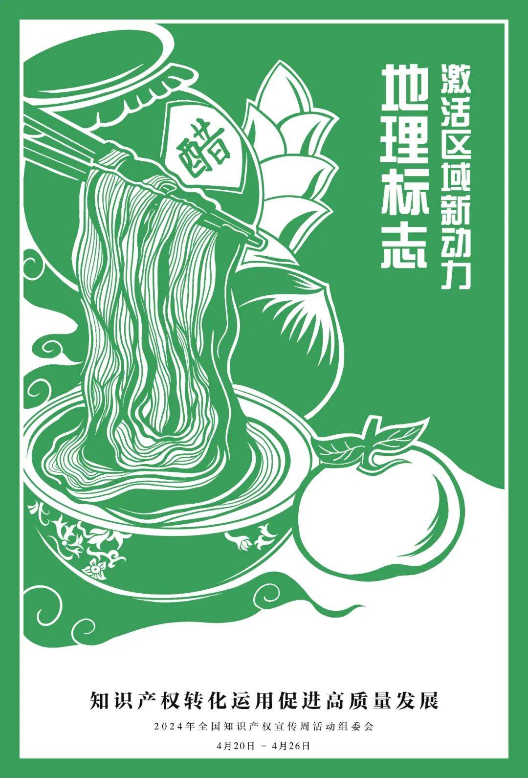 普法宣传所有人知识产权宣传周海报来啦