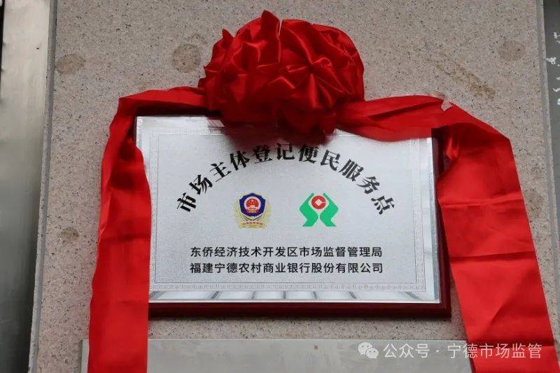 郑晖等领导出席活动正式揭牌成立"经营主体登记便民服务点"共同设立的